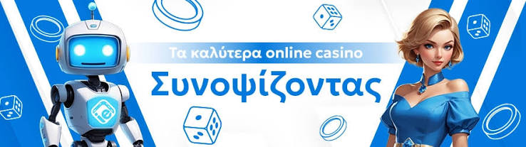 Καλύτερα Online Casino στην Ελλάδα Ο οδηγός σας για την απόλυτη εμπειρία παιχνιδιού